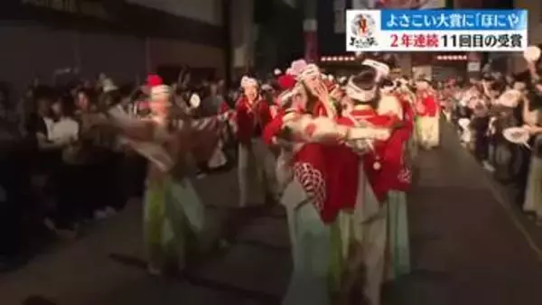 《よさこい祭り受賞チーム決定》大賞は『ほにや』が連覇【高知】