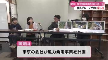 地元住民が高知県に『国見山風力発電の許可取り消し』を申し出【高知】