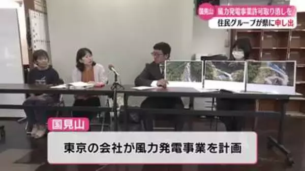 地元住民が高知県に『国見山風力発電の許可取り消し』を申し出【高知】