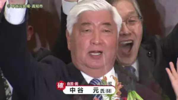 衆院選高知1区 中谷元氏（自民・前）が当選確実『暮らしが豊かになるよう全力で頑張る』【高知】