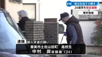 80代の祖父を包丁で刺して殺害しようとした殺人未遂の疑い 孫の24歳男を緊急逮捕【高知】