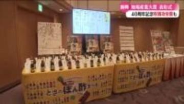 第40回高知県地場産業大賞表彰式 大賞『とさのぽん酢プロジェクト』特別功労賞に廣瀬製紙とYAMAKIN【高知】