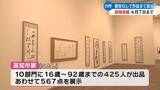 「応募作品をすべて展示する『高知市展』567点の作品展示【高知】」の画像1