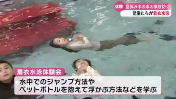 《水難事故を防ごう》子どもの着衣水泳体験会【高知】