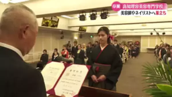 理容美容専門学校で卒業式　66人が新たな一歩を踏み出す【高知】