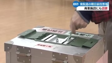 高知市 イオンモール高知など商業施設に期日前投票所【高知】