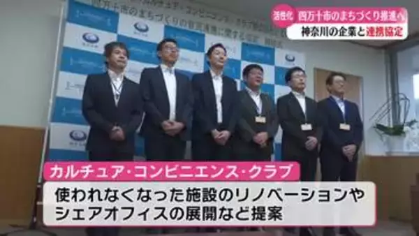 《交流人口増やすイベントを》高知県四万十市と企業が連携協定【高知】