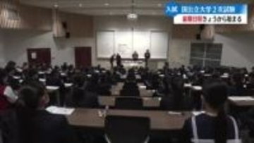 国公立大学の2次試験前期日程が高知県内3つの大学で始まる 各大学の合格発表は3月上旬に行われる【高知】