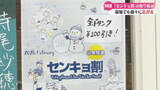 「高知でも徐々に広がり始めている“センキョ割”飲食店などが割引を提供【高知】」の画像1