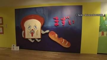 絵本作家・柴田ケイコさんの作品『パンどろぼう』の原画展【高知】