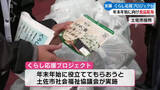 「"支え合いのまちづくりを" 土佐市で食料品の無料配布『くらし応援プロジェクト』を実施【高知】」の画像1