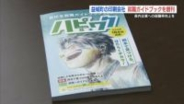 卒業アルバムの会社が高校生向け就職ガイドブック創刊　「ハピワク熊本版」で県内就職率67.1％から向上目指す