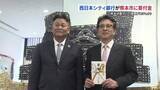 「熊本地震から10年　西日本シティ銀行熊本営業部が熊本市に寄付金贈呈」の画像1
