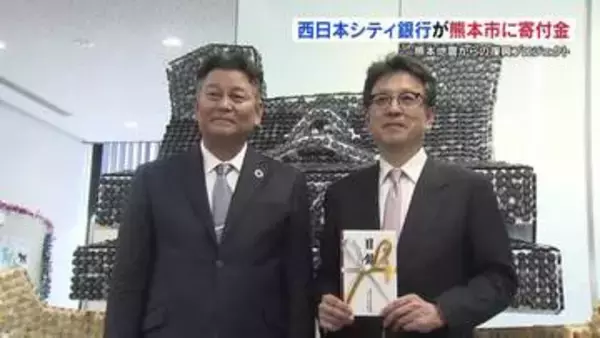 熊本地震から10年　西日本シティ銀行熊本営業部が熊本市に寄付金贈呈