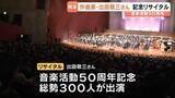 「作曲家・出田敬三さん　音楽活動50周年の記念リサイタル　熊本市」の画像1
