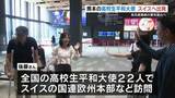 「「国際的なリーダーたちに届けば」　核兵器廃絶へ　高校生平和大使がスイスに出発　熊本」の画像1