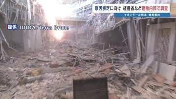 どこでガス漏れ？なぜ着火？ 警察や消防・経済産業省が建物内部を調査　イオンモール熊本の爆発事故　2026年熊本地震