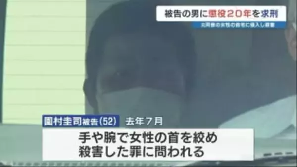 元同僚女性を首を絞め続けて殺害した罪　「明らかな殺意があった」検察側は懲役20年を求刑　熊本地裁