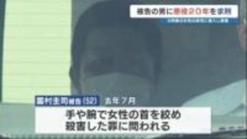 元同僚女性を首を絞め続けて殺害した罪　「明らかな殺意があった」検察側は懲役20年を求刑　熊本地裁