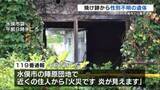 「市営住宅併設の小屋が全焼　焼け跡から身元不明の遺体見つかる　熊本県水俣市」の画像1