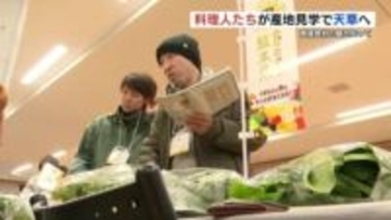 料理人が熊本食材の産地を見学　テーマは「海の幸とうまみ文化」　熊本県天草市