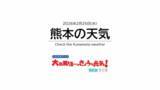 「2月25日(水)【熊本の天気】回復ゆっくり 春～夏は高温傾向に　RKK気象予報士の天気解説 ＜阿蘇や天草のライブカメラも配信中＞」の画像1