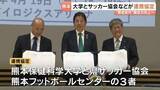「「測るだけ」で終わらせない！熊本のサッカーキッズ約530人を大学の専門データで強力バックアップ、育成のモデルケースへ」の画像1