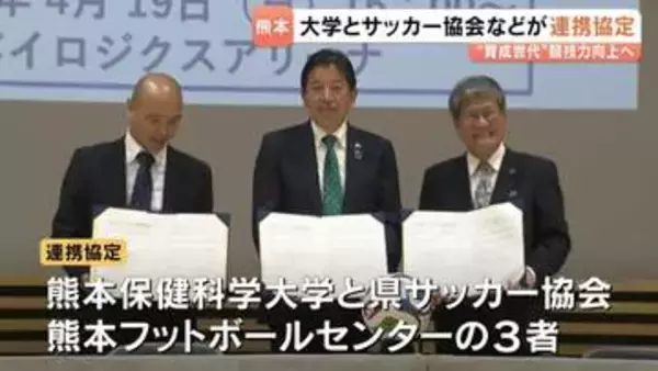 「測るだけ」で終わらせない！熊本のサッカーキッズ約530人を大学の専門データで強力バックアップ、育成のモデルケースへ