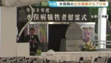 水俣病の患者ら環境省の調査手法に反発　公式確認から70年　きょう水俣市で慰霊式