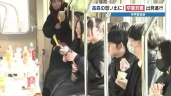 高校生活の思い出乗せて『卒業列車』出発進行！　町を離れても「今日のことを思い出したい」　熊本・高森町