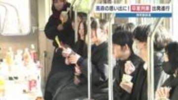 高校生活の思い出乗せて『卒業列車』出発進行！　町を離れても「今日のことを思い出したい」　熊本・高森町