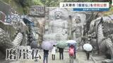 「90歳、焼き鳥店の創業者がなぜ？　岩を削って40年！「令和の磨崖仏」の圧倒的な存在感　4月26日まで限定公開　熊本・上天草市」の画像1