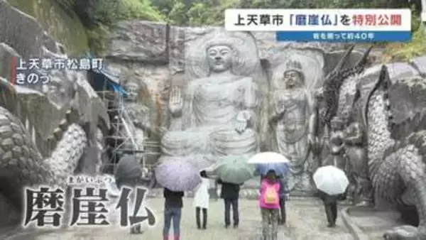 90歳、焼き鳥店の創業者がなぜ？　岩を削って40年！「令和の磨崖仏」の圧倒的な存在感　4月26日まで限定公開　熊本・上天草市