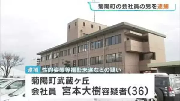 熊本・光の森　女子生徒を盗撮しようとした36歳の会社員を逮捕　スマホからは複数の動画が見つかり余罪も追及