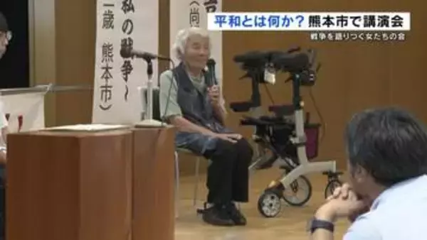 “女たちが”戦争を語りつぐ　高校生平和大使と空襲経験者からのメッセージ　熊本