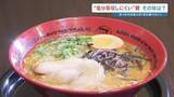 「「また熊本ラーメンが食べたい」　友人の願いをかなえる革新の１杯！　おいしさそのまま、塩分の吸収を抑える麺開発」の画像1