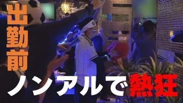 「ノンアルコールでこの熱狂！？」早朝の熊本を熱くしたオランダ戦　谷口彰悟はフル出場　【W杯北中米大会】