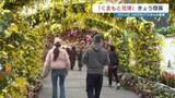「「花のトンネル」などで賑わった くまもと花博が閉幕　EXILE・NESMITHさんも寄せ植え披露」の画像1