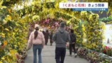 「花のトンネル」などで賑わった くまもと花博が閉幕　EXILE・NESMITHさんも寄せ植え披露
