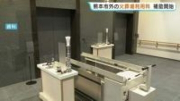 市外の火葬場の利用に最大2万円を補助へ　熊本市合併地域が抱えてきた「1時間以上の移動」と「高額利用料」