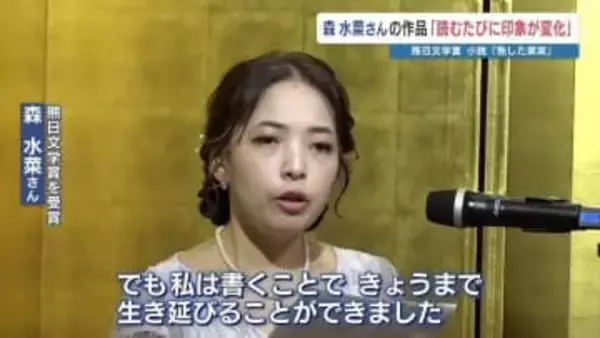「文学は誰を救えるのか」「私は書くことで生き延びた」熊日文学賞・森水菜さん表彰