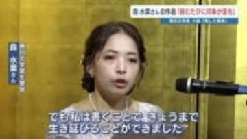 「文学は誰を救えるのか」「私は書くことで生き延びた」熊日文学賞・森水菜さん表彰