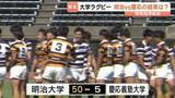 「大学ラグビー　熊本で「慶応VS明治」の熱戦」の画像1