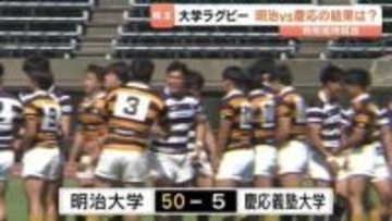 大学ラグビー　熊本で「慶応VS明治」の熱戦