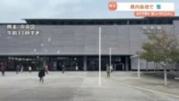 熊本市でも雪　日中気温上がらず厳しい寒さ　12日朝も冷え込み　路面・水道の凍結に注意