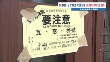 家屋被害の判定で宇城市が“不当”な「同意書」　被災者に「2次調査で確定」にサイン求める　運用見直しへ　2026年熊本地震