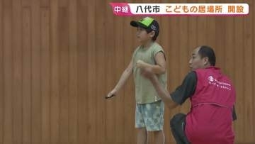 「被災した子どもたち預かります」　熊本・八代に“居場所”　保護者が復旧作業や手続きの時間を確保　2026年熊本地震
