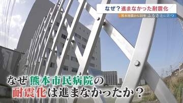 「最後までうちで治療すべきだった」　耐震不足の病院が守れなかった命　工事延期した市長の「後悔」　青森で同じケースも　熊本地震10年【熊本市民病院・後編】