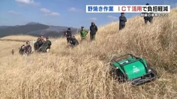 ラジコンで急斜面を草刈り  “阿蘇の野焼き”省力化に向けてICT活用の実証実験