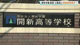 「約20年にわたり約2億円を着服　開新学園が元職員を刑事告訴し損害賠償請求へ　熊本」の画像1
